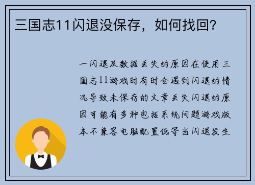 三国志11闪退没保存，如何找回？