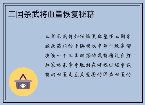 三国杀武将血量恢复秘籍