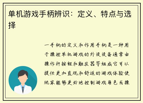 单机游戏手柄辨识：定义、特点与选择