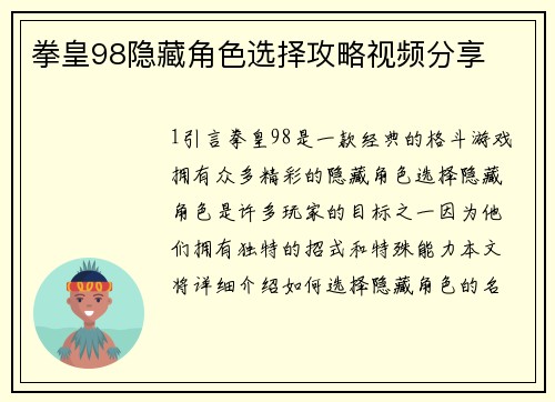 拳皇98隐藏角色选择攻略视频分享
