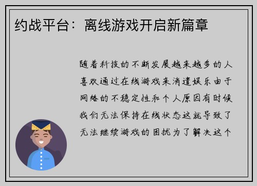 约战平台：离线游戏开启新篇章