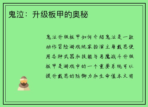 鬼泣：升级板甲的奥秘