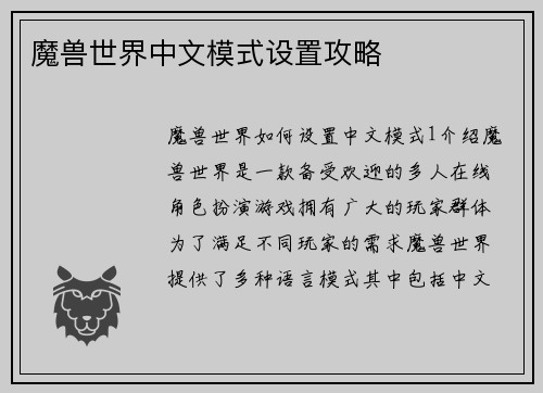 魔兽世界中文模式设置攻略