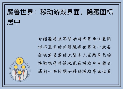魔兽世界：移动游戏界面，隐藏图标居中