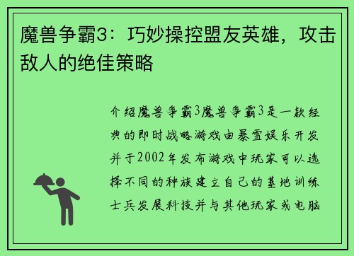 魔兽争霸3：巧妙操控盟友英雄，攻击敌人的绝佳策略