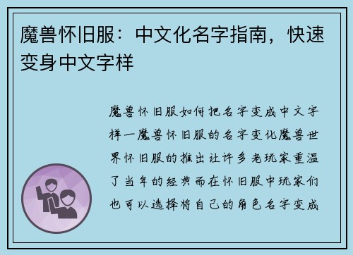 魔兽怀旧服：中文化名字指南，快速变身中文字样