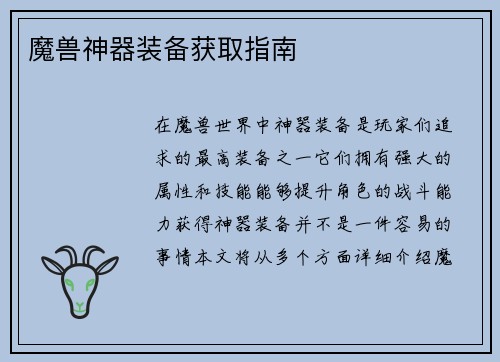 魔兽神器装备获取指南