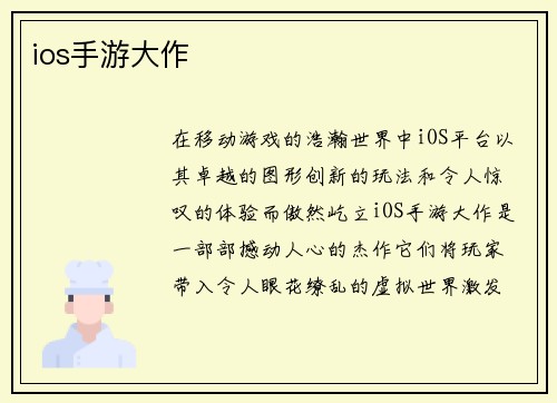 ios手游大作