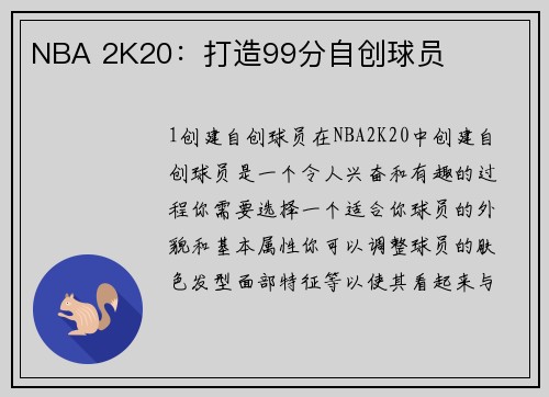 NBA 2K20：打造99分自创球员