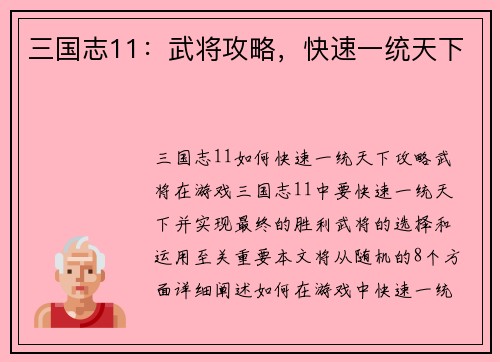 三国志11：武将攻略，快速一统天下