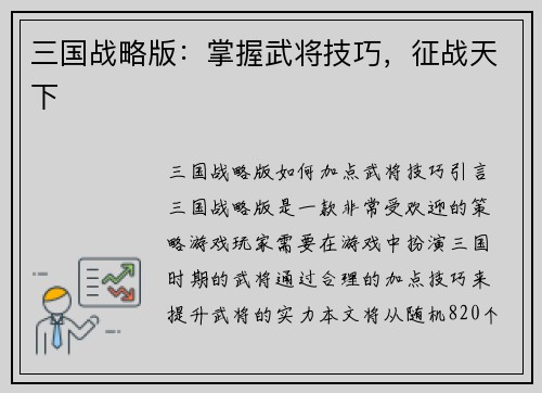 三国战略版：掌握武将技巧，征战天下
