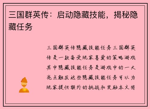 三国群英传：启动隐藏技能，揭秘隐藏任务