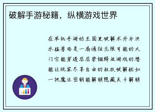 破解手游秘籍,纵横游戏世界