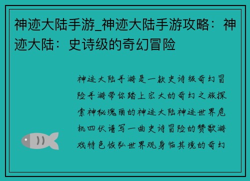 神迹大陆手游_神迹大陆手游攻略:神迹大陆:史诗级的奇幻冒险
