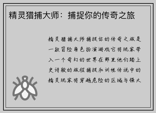 精灵猎捕大师:捕捉你的传奇之旅