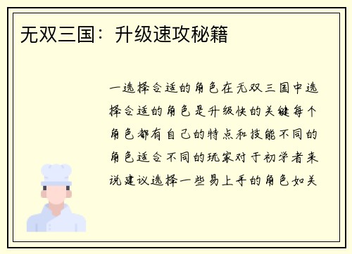 无双三国:升级速攻秘籍