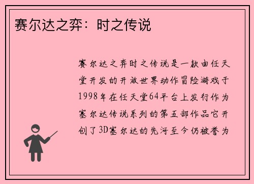 赛尔达之弈:时之传说