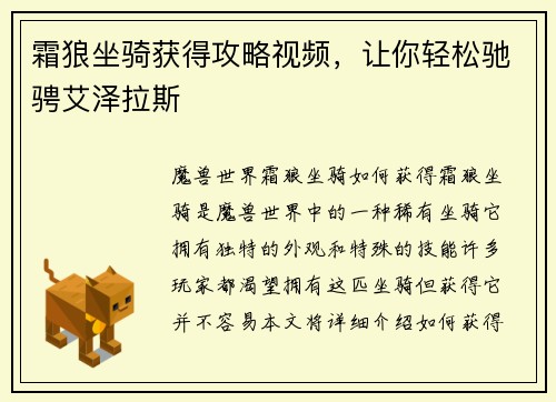 霜狼坐骑获得攻略视频，让你轻松驰骋艾泽拉斯