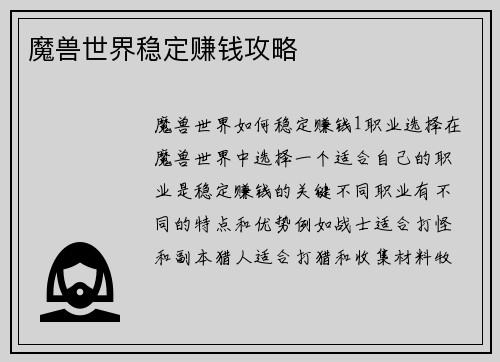 魔兽世界稳定赚钱攻略