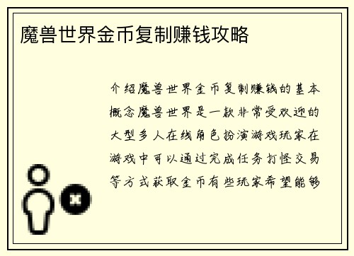 魔兽世界金币复制赚钱攻略
