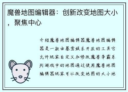 魔兽地图编辑器：创新改变地图大小，聚焦中心
