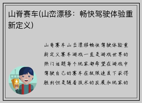 山脊赛车(山峦漂移：畅快驾驶体验重新定义)