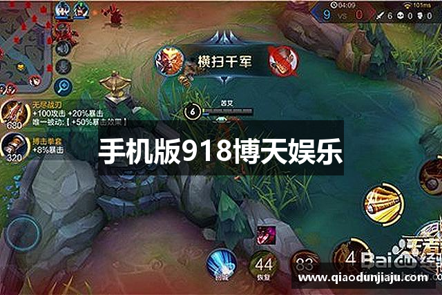 手机版918博天娱乐